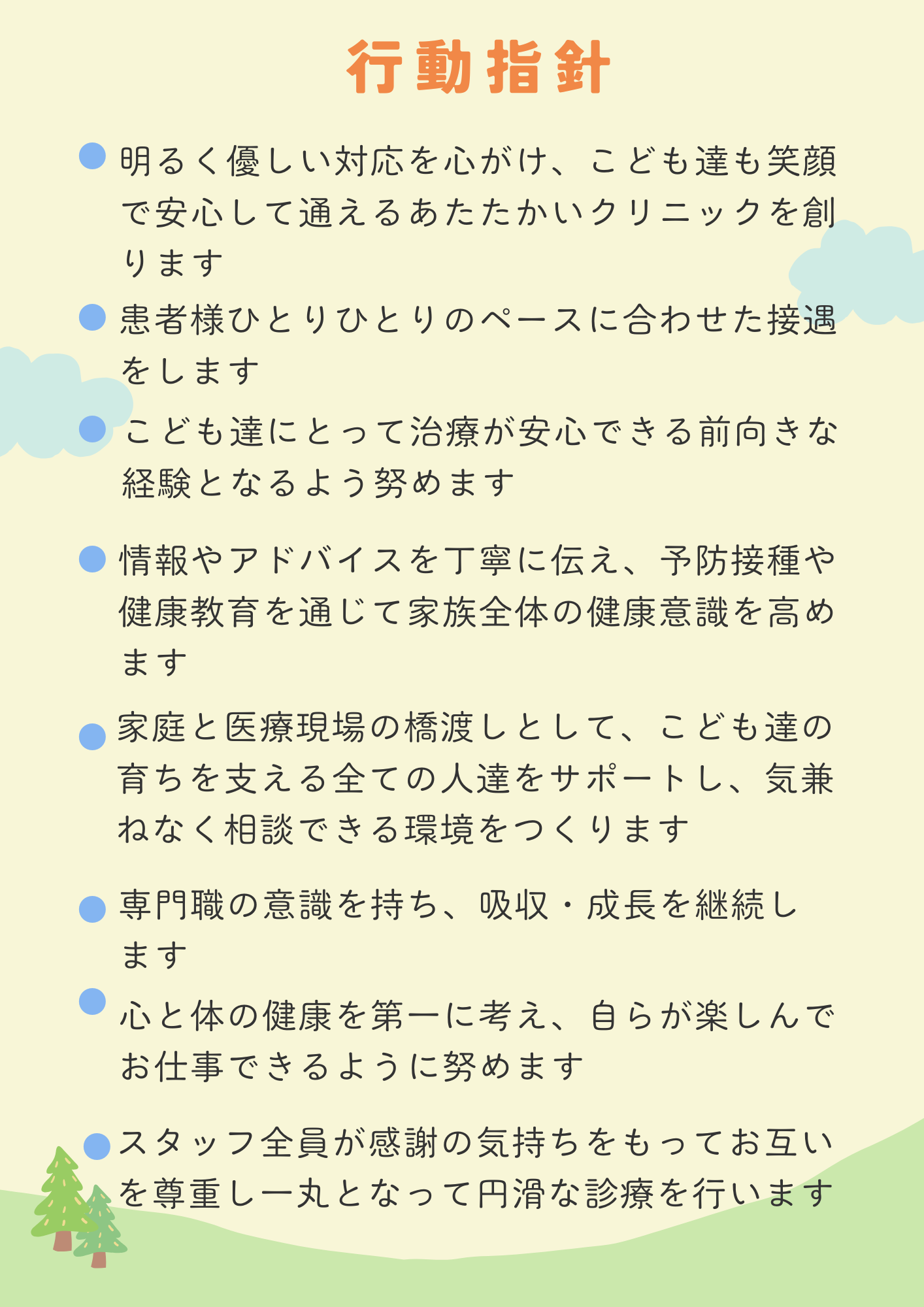 私たちの使命